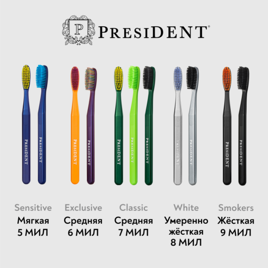 Щетка зубная  «President» Sensitiv, мягкая