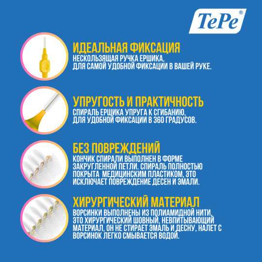 Межзубные ершики Interdental Brush № 4, (диаметр 0,7мм)