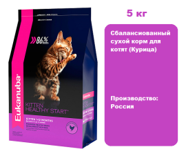 Eukanuba Kitten Healthy Start (Курица), 5 кг.  Сухой корм для котят