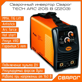 Сварочный инвертор Сварог Tech ARC 205 B (Z203)