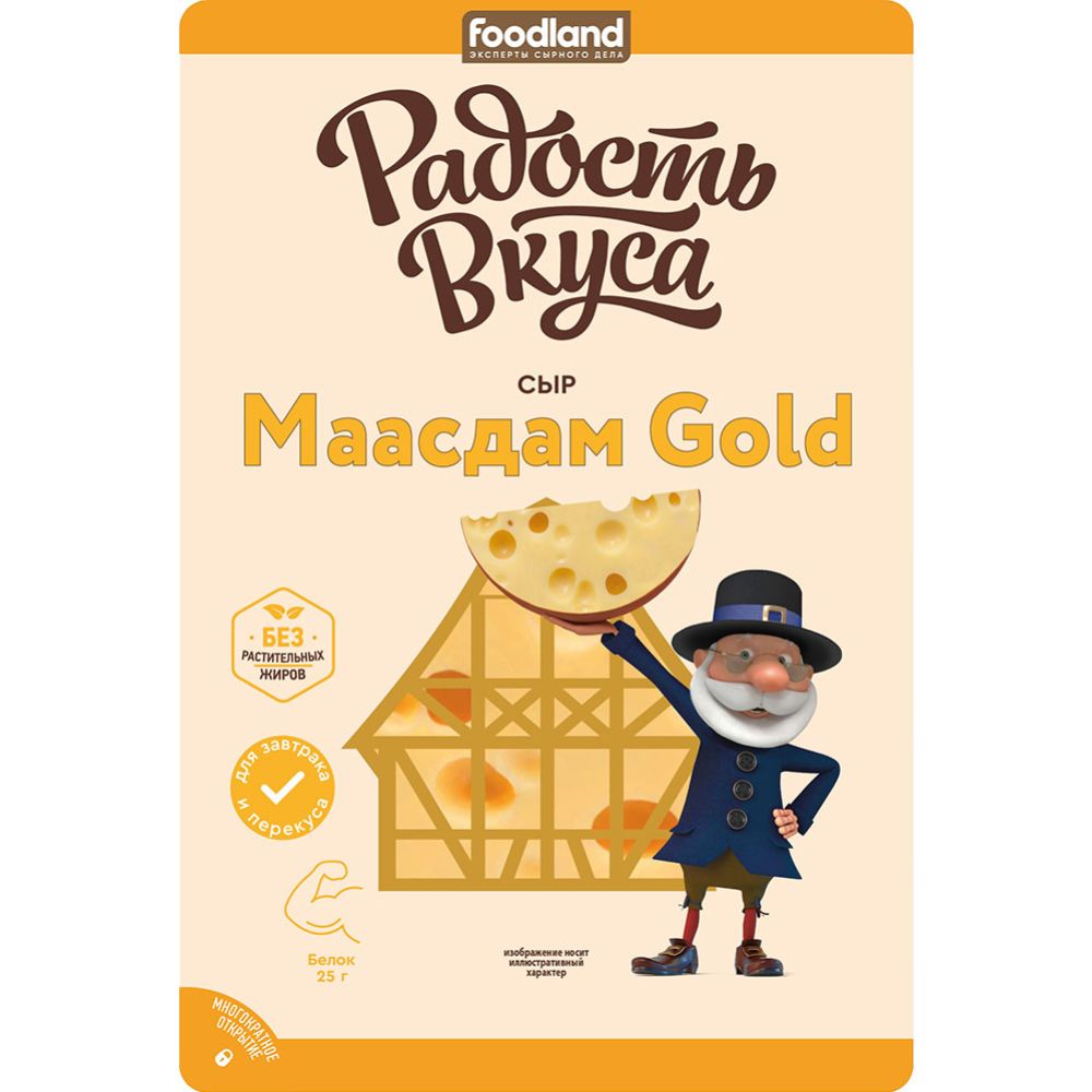 Сыр полутвердый  «Радость вкуса» Маасдам Gold, 45 %, 125 г #0