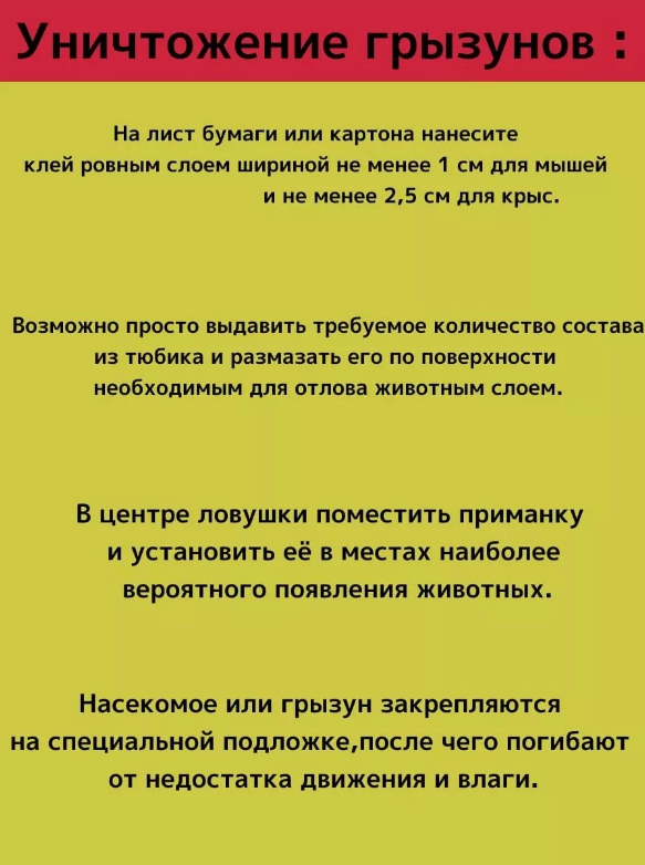 Клей для отлова грызунов мышей, крыс и насекомых, садовых вредителей 3 ШТ