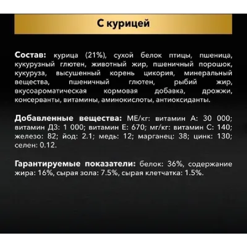 Корм для кошек «Pro Plan» курица, 1.5 кг