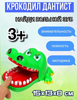 Игра крокодил