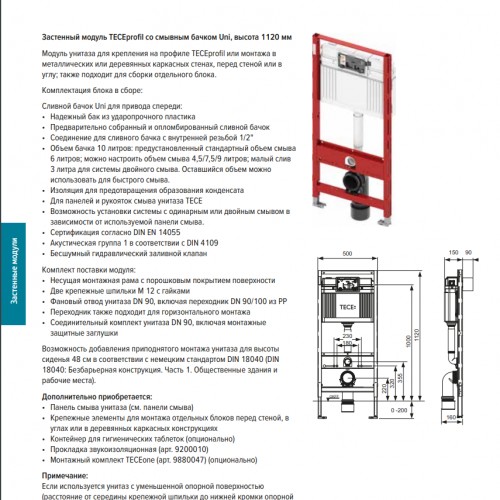 Инсталляция для унитаза TECE 9300302