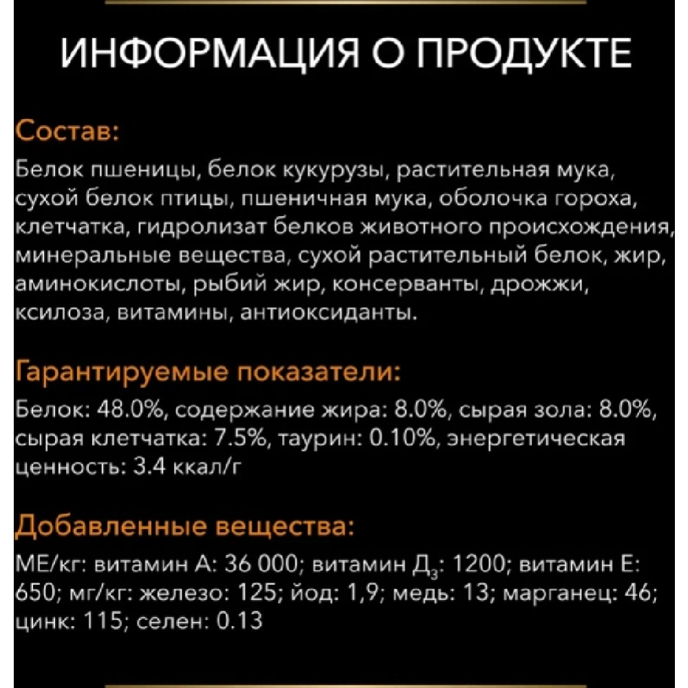 Корм для кошек «Pro Plan» Veterinary Diets OM St\Ox, 1.5 кг