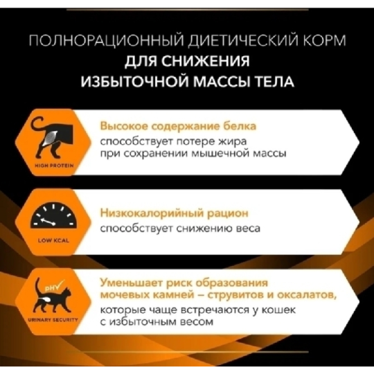 Корм для кошек «Pro Plan» Veterinary Diets OM St\Ox, 1.5 кг