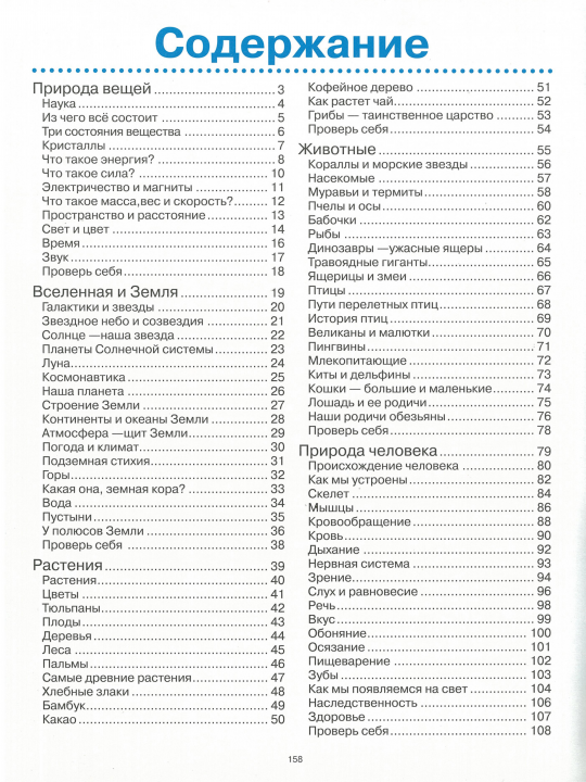 Книга для детей Большая энциклопедия школьника