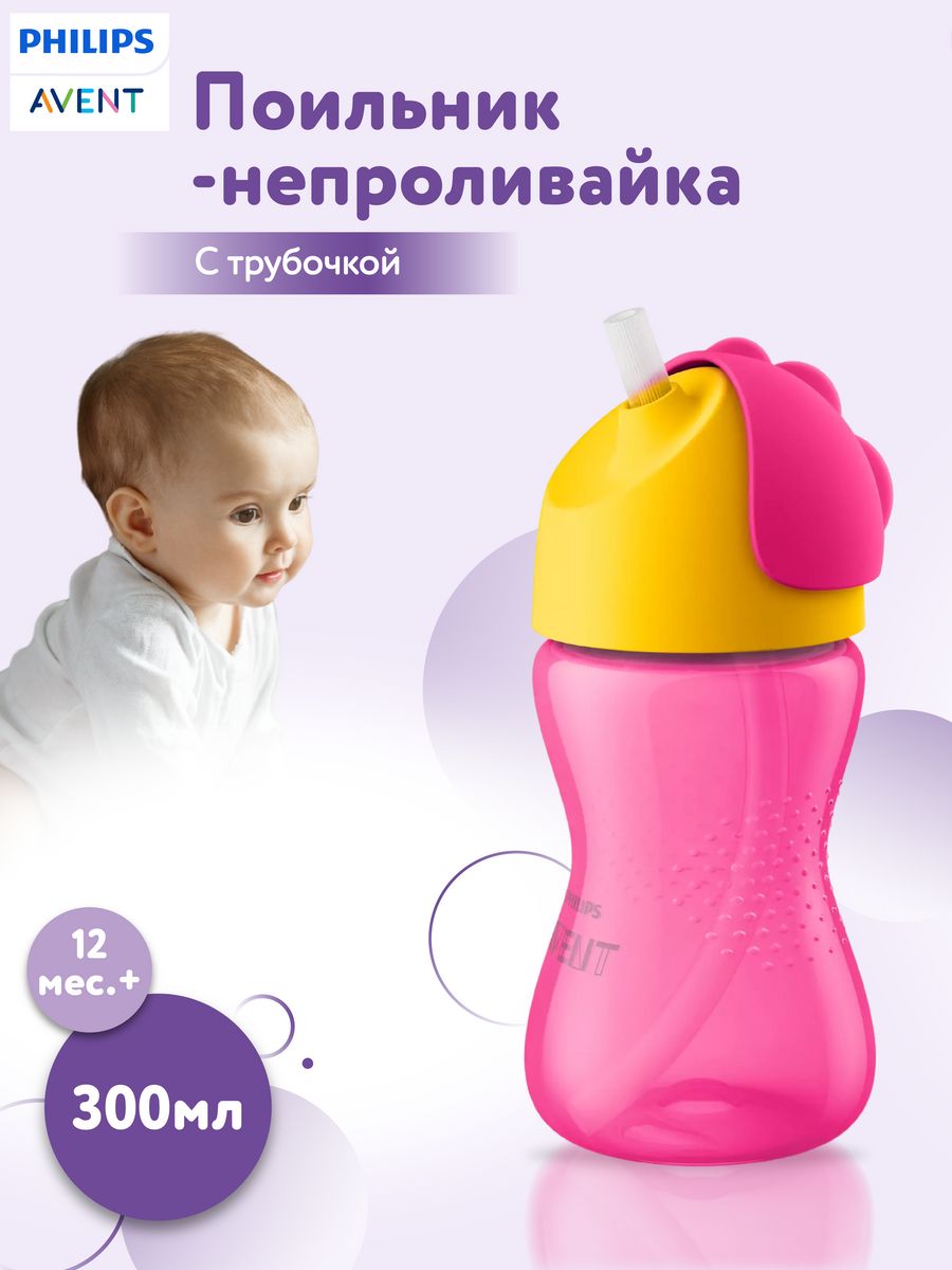 Поильник-непроливайка Philips Avent, с трубочкой, 300 мл, 12м+ (арт. SCF798/02)