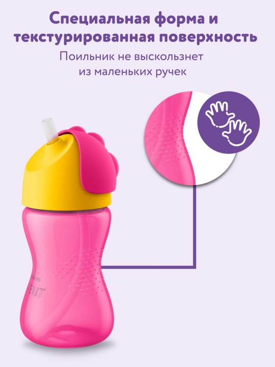 Поильник-непроливайка Philips Avent, с трубочкой, 300 мл, 12м+ (арт. SCF798/02)