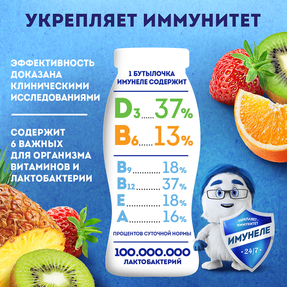 Кисломолочный напиток «Имунеле» мультифрукт, 1.2%, 100 г #3