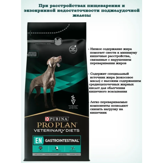 Корм для собак «Pro Plan» Veterinary Diets EN St\Ox Gastrointestinal, 1.5 кг