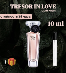 Парфюмированная вода Lancome-Tresor in love распив-отливант 10  мл