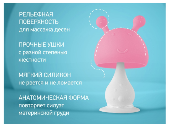 Прорезыватель Roxy Kids MUSHROOM с держателем в футляре розовый