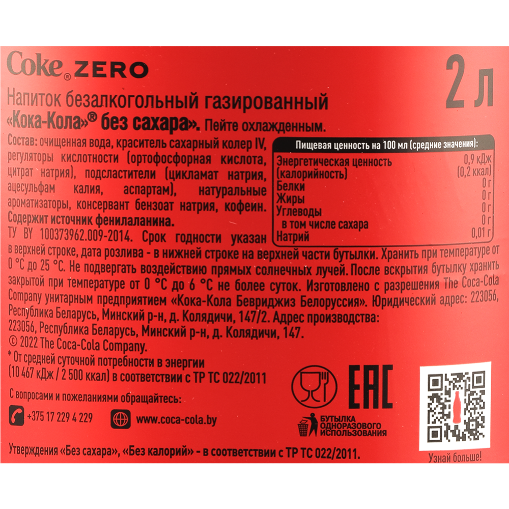 Напиток газированный «Coca-Cola» без сахара, 2 л #1