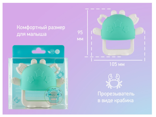 Прорезыватель Roxy Kids CRABBY бирюзовый