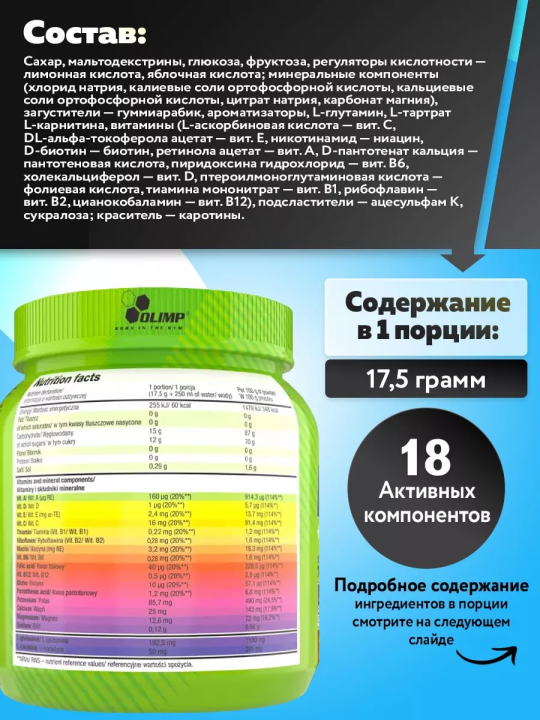 Изотоник OLIMP Iso Plus Powder с L-Карнитином 700 г Апельсин