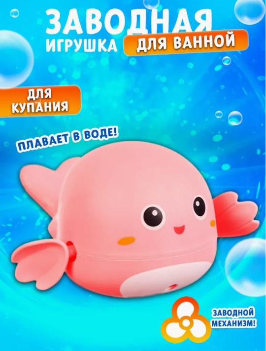 Игрушка для купания Кит(розовый)