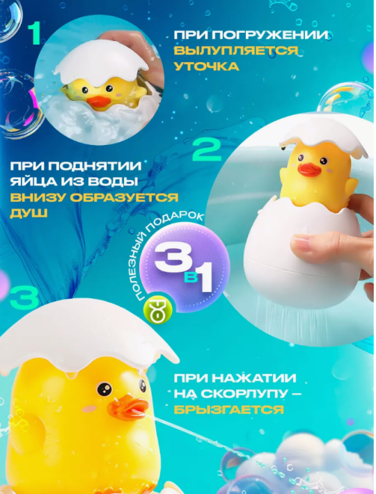 Игрушка для ванны, пляжа и бассейна Уточка