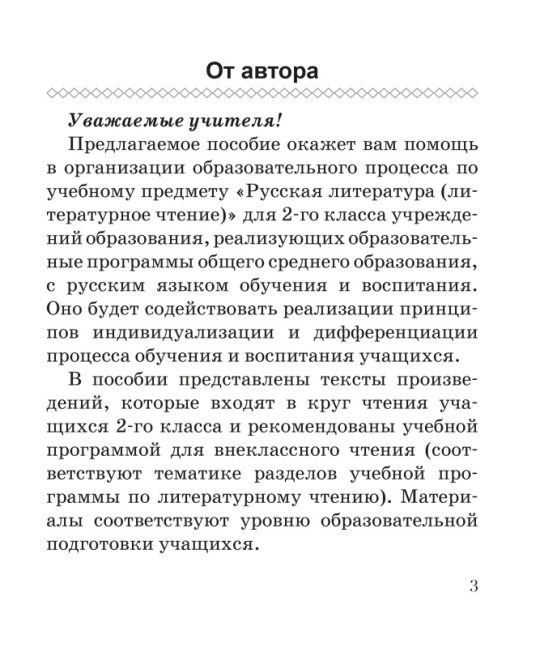 Русская литература (литературное чтение). 2 класс. Комплексные работы. Пособие для учителей. Мастерская учителя (2024) Т. Ю. Аброськина, "Сэр-Вит"