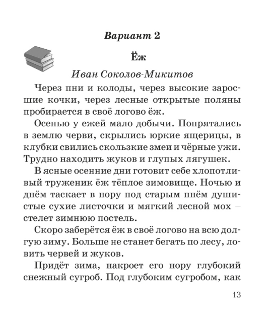 Русская литература (литературное чтение). 2 класс. Комплексные работы. Пособие для учителей. Мастерская учителя (2024) Т. Ю. Аброськина, "Сэр-Вит"