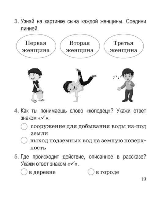 Русская литература (литературное чтение). 2 класс. Комплексные работы. Пособие для учителей. Мастерская учителя (2024) Т. Ю. Аброськина, "Сэр-Вит"