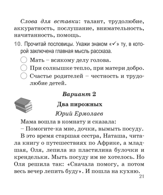 Русская литература (литературное чтение). 2 класс. Комплексные работы. Пособие для учителей. Мастерская учителя (2024) Т. Ю. Аброськина, "Сэр-Вит"