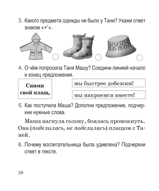 Русская литература (литературное чтение). 2 класс. Комплексные работы. Пособие для учителей. Мастерская учителя (2024) Т. Ю. Аброськина, "Сэр-Вит"