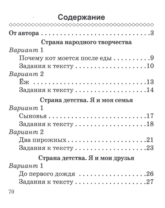 Русская литература (литературное чтение). 2 класс. Комплексные работы. Пособие для учителей. Мастерская учителя (2024) Т. Ю. Аброськина, "Сэр-Вит"