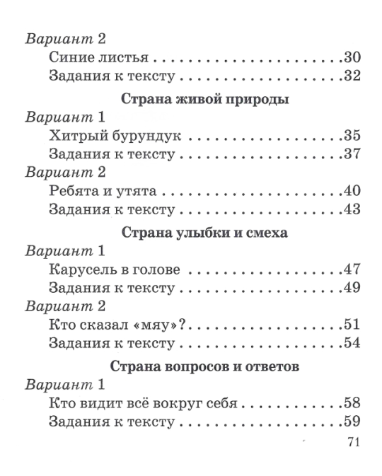 Русская литература (литературное чтение). 2 класс. Комплексные работы. Пособие для учителей. Мастерская учителя (2024) Т. Ю. Аброськина, "Сэр-Вит"