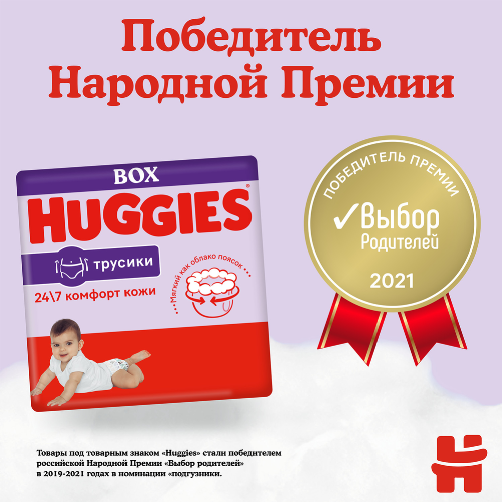 Подгузники-трусики детские «Huggies» Disney, размер 3, 6-11 кг, 116 шт