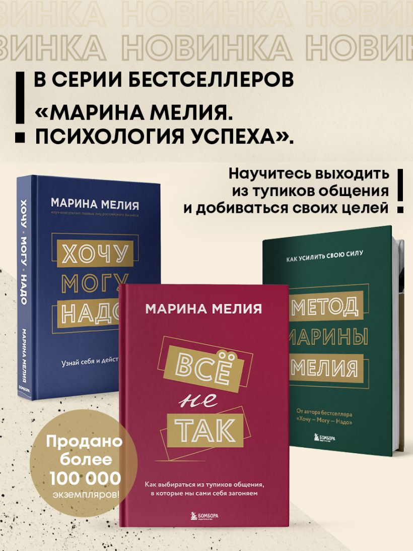 Всё не так. Как выбираться из тупиков общения, в которые мы сами себя загоняем