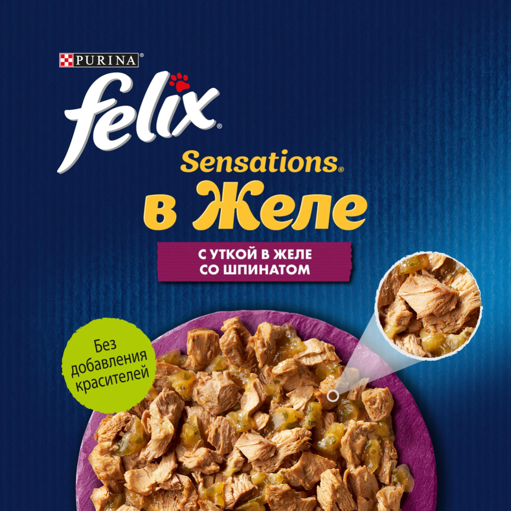 Корм для кошек «Felix Sensations» с уткой в желе со шпинатом, 75 г #2