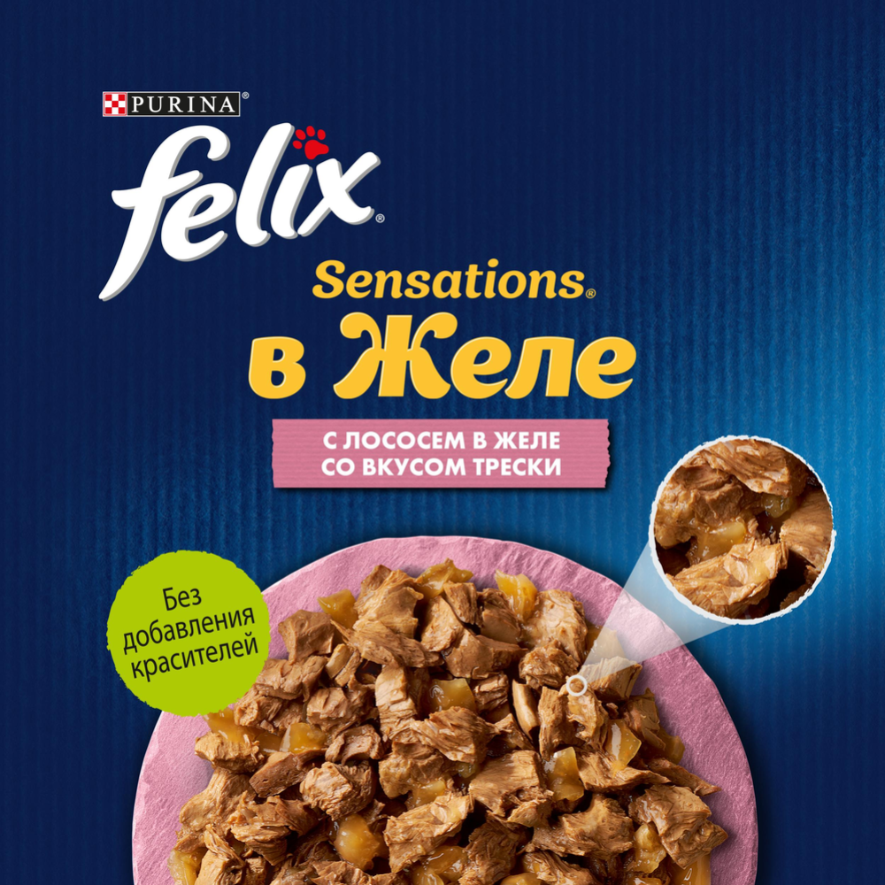 Корм для кошек «Felix Sensations» с лососем в желе со вкусом трески, 75 г #2