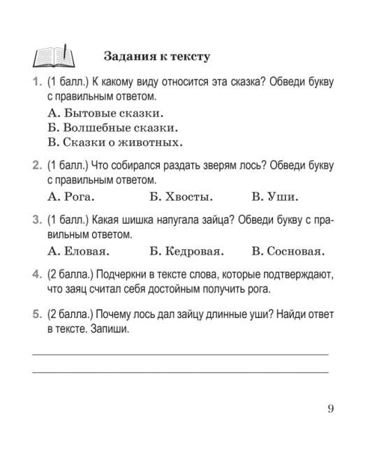 Русская литература (литературное чтение). 3 класс. Комплексные работы. Пособие для учителей. Мастерская учителя (2024) Н.В. Неборская, Е.В. Зинкевич, "Сэр-Вит"