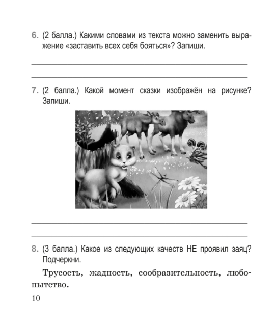 Русская литература (литературное чтение). 3 класс. Комплексные работы. Пособие для учителей. Мастерская учителя (2024) Н.В. Неборская, Е.В. Зинкевич, "Сэр-Вит"