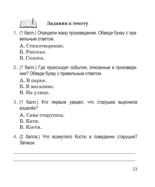 Русская литература (литературное чтение). 3 класс. Комплексные работы. Пособие для учителей. Мастерская учителя (2024) Н.В. Неборская, Е.В. Зинкевич, "Сэр-Вит"