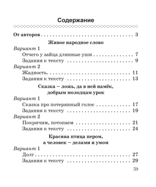 Русская литература (литературное чтение). 3 класс. Комплексные работы. Пособие для учителей. Мастерская учителя (2024) Н.В. Неборская, Е.В. Зинкевич, "Сэр-Вит"