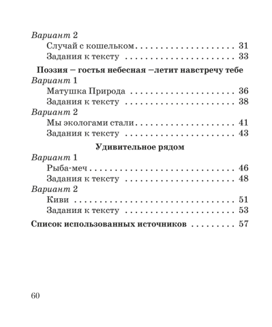 Русская литература (литературное чтение). 3 класс. Комплексные работы. Пособие для учителей. Мастерская учителя (2024) Н.В. Неборская, Е.В. Зинкевич, "Сэр-Вит"