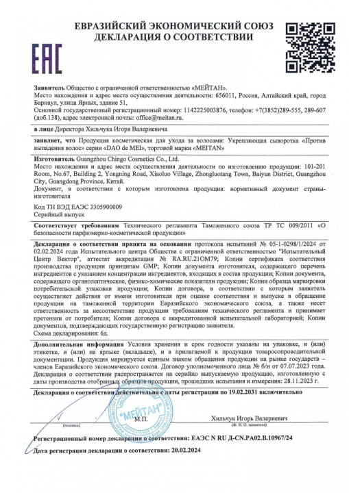 Укрепляющая сыворотка «Против выпадения волос», 90 мл, МТ