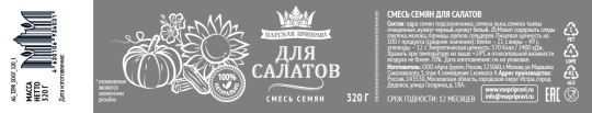 Смесь семян для салатов «Царская приправа» банка с крышкой-ключом 6х320г