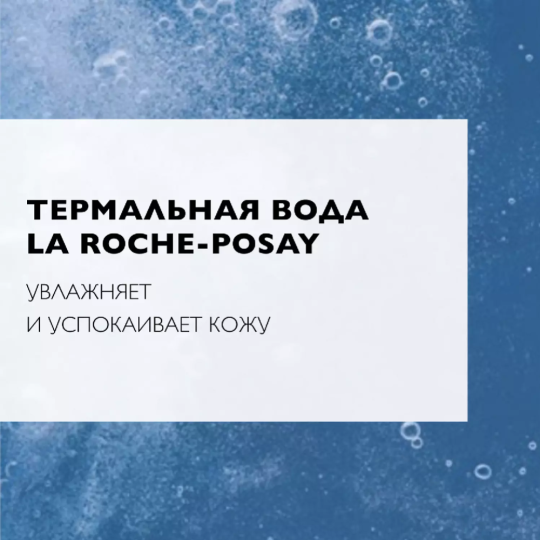 Мицеллярная вода «La Roche-Posay» Ultra, для чувствительной кожи, 750 мл