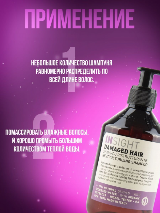 Insight (Инсайт) Восстанавливающий набор для поврежденных волос DAMAGED HAIR