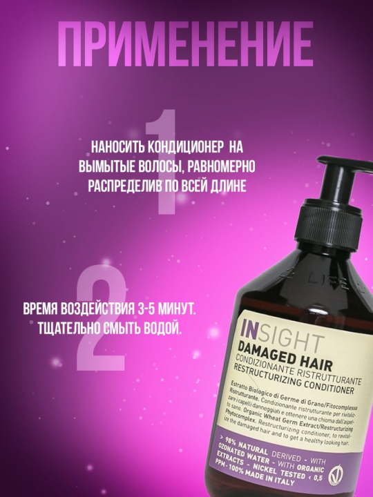 Insight (Инсайт) Восстанавливающий набор для поврежденных волос DAMAGED HAIR