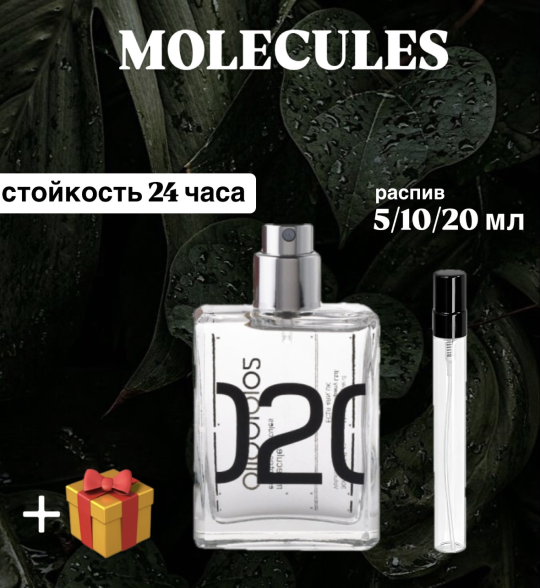 Туа­лет­ная вода Мо­ле­ку­ла 'Escentric Molecules m02' распив 20 мл