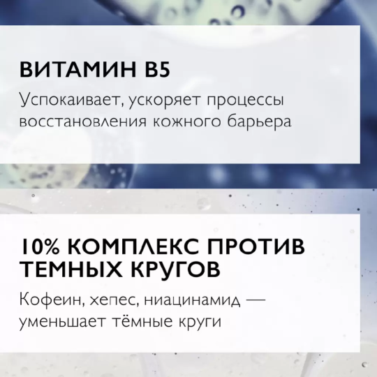 Сыворотка для контура глаз «La Roche-Posay» Hyalu B5, увлажняющая, концентрированная, против морщин и темных кругов, 15 мл