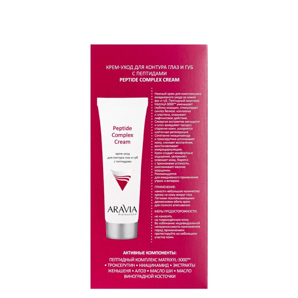 Крем-уход для контура глаз и губ с пептидами Peptide Complex Cream, 50 мл