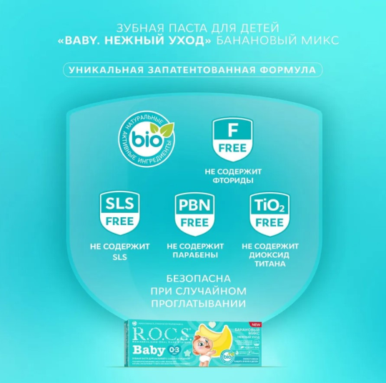 Зубная паста R.O.C.S. Baby от 0 до 3 лет банановый микс 45г*2штуки