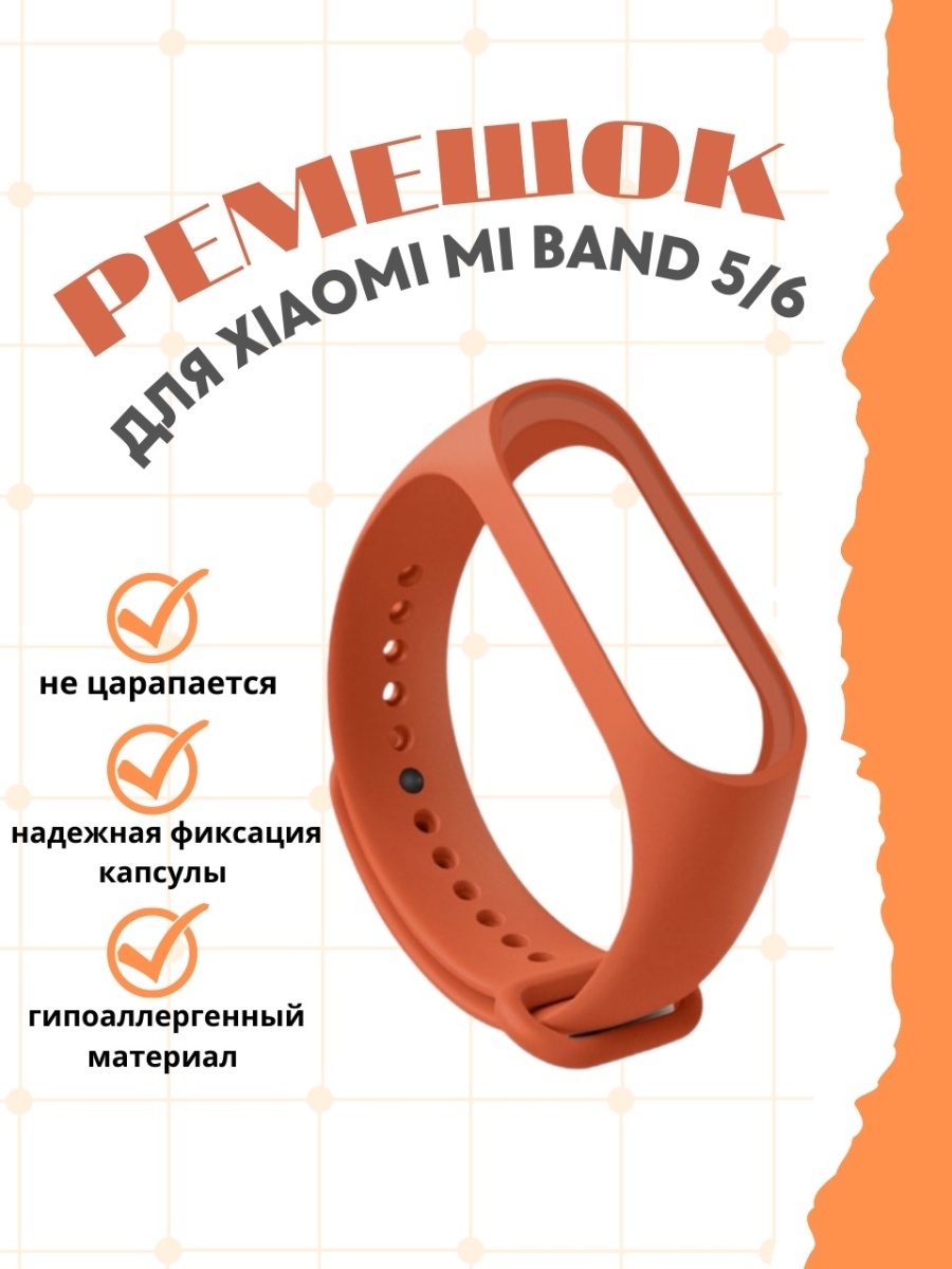 Силиконовый ремешок для Xiaomi Mi Band 5 / 6