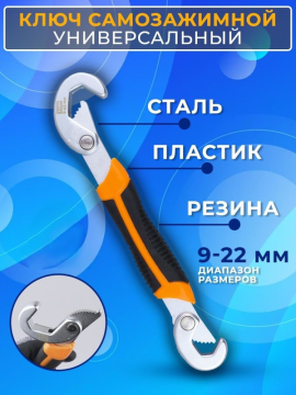 Ключ универсальный самозажимной 9-22 мм, прорезиненная рукоятка, блистер, "Гранит" TDM SQ1014-0601